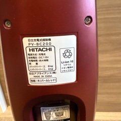 日立 充電式掃除機の画像