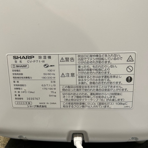 除湿機】【シャープ】クリーニング済み【管理番号31021】野