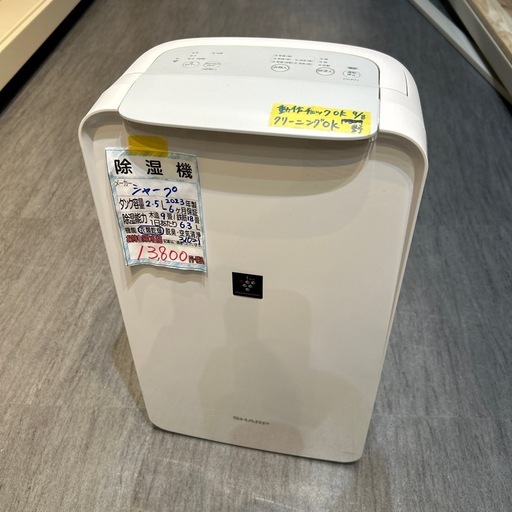 除湿機】【シャープ】クリーニング済み【管理番号31021】野