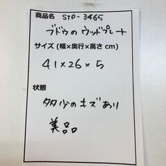 stp-3465　ウッドプレート　トレイ　小物入れ　雑貨　木製　皿　小物収納　葡萄　キッチンの画像
