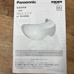  目もとエステ　EH-SW50の画像