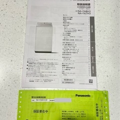 極美品 Panasonic 洗濯機 2024年製 NA-FA8H3-W ホワイトの画像