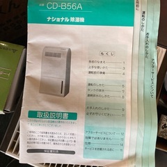 ナショナル　カラットくん　除湿機の画像