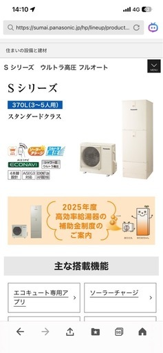 【お買い得】パナソニック　エコキュート　Sシリーズ2024年製