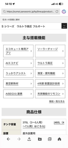 【お買い得】パナソニック　エコキュート　Sシリーズ2024年製