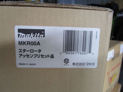 マキタMKR001GZ用ロータアップセット品