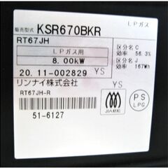 リンナイ　ガステーブル　KSR670BKR　動作良好　LPガス用　ガスコンロ　右強火　2020年製　Rinnai　131の画像