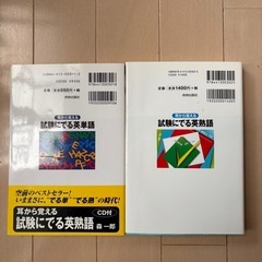 試験に出る英単語　・英熟語の画像