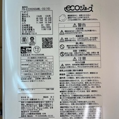 【新築外し】25年製　ECOジョーズ　都市ガス　FH-EZ2026SAWL-IG (10)の画像