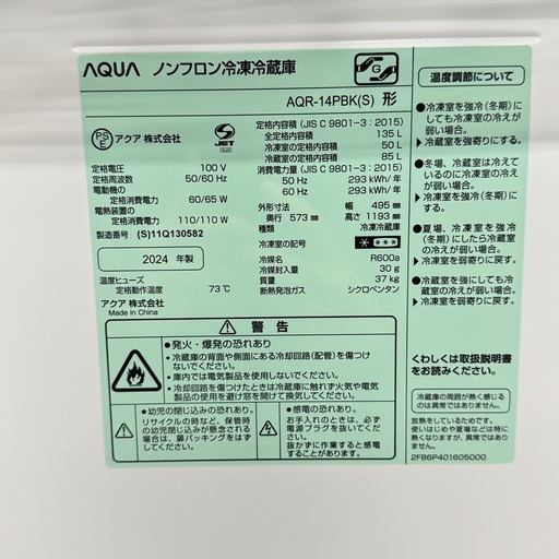 A1703?配送♻️設置可能‼️2024年製AQUA2ドア冷蔵庫135L AQR-14PBK(S)?