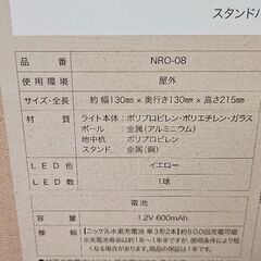 新品未使用！タカショー ゴルト ランタンソーラーライト（NRO-08）の画像