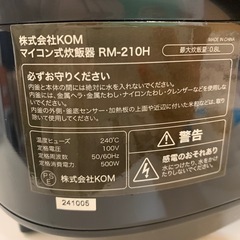炊飯器（5合炊き）の画像