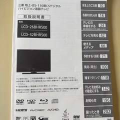 MITSUBISHI地上·BS·11度CSハイビジョン液晶テレビの画像