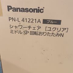 シャワーチェア　PN-L41221Aの画像