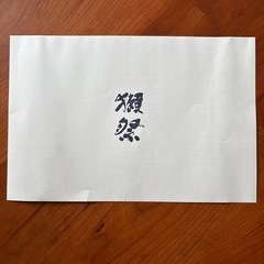 獺祭(だっさい)　純米大吟醸45 39 23　飲み比べセット 180ml 3本の画像