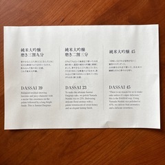 獺祭(だっさい)　純米大吟醸45 39 23　飲み比べセット 180ml 3本の画像