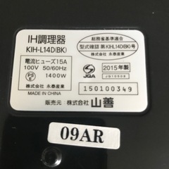 一口IH調理器　YAMAZEN  KIH-L14D(BK) 2015年製の画像