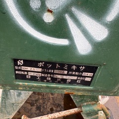 NGM-2.5 ポットミキサー 中古の画像