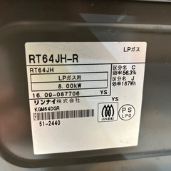 【LPガスコンロ】【リンナイ】クリーニング済/6ヶ月保証付き【管理番号31021】野の画像