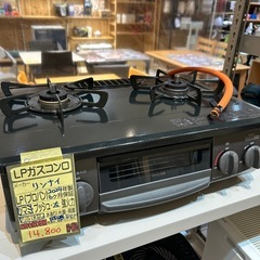 【LPガスコンロ】【リンナイ】クリーニング済/6ヶ月保証付き【管...