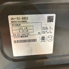【LPガスコンロ】【リンナイ】クリーニング済/6ヶ月保証付き【管理番号31021】野の画像
