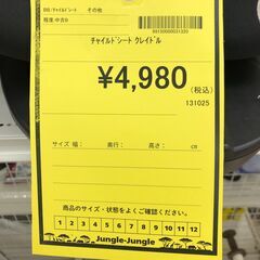 【ジャングルジャングル和歌山店】【Wa3088】チャイルドシート Ｃｒａｄｌｅ  ベビー用品  リユースショップ リサイクルショップ 電子レンジ 和歌山市 岩出市 海南市 岬町 和歌山 大阪の画像
