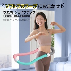 フラフープ ソフト ダイエット 第二世代 フラフープ 1.2kgの画像