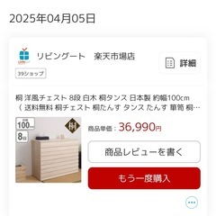 桐ダンス　日本製　着物　8段の画像