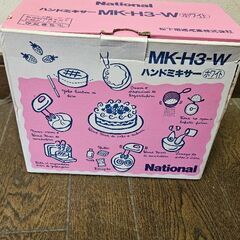 新品未使用！ハンドミキサー「ナショナル MK-H3-W（ホワイト）」の画像