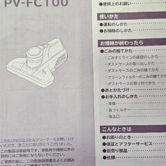 美品✨日立のふとんクリーナー「PV-FC100」の画像