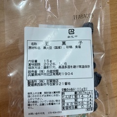 丹波黒　しぼり豆の画像