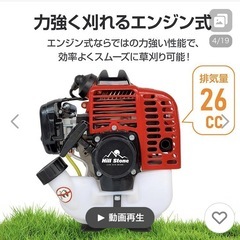 エンジン草刈り機　混合の画像