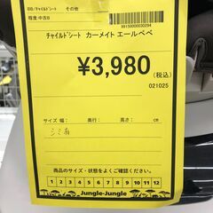 【ジャングルジャングル和歌山店】【Wa3090】チャイルドシート エールベベ カーメイト ベビー用品  リユースショップ リサイクルショップ 電子レンジ 和歌山市 岩出市 海南市 岬町 和歌山 大阪の画像