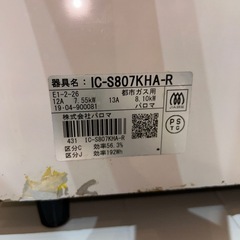 【都市ガスコンロ】【パロマ】クリーニング済/6ヶ月保証付き【管理番号31021】野の画像