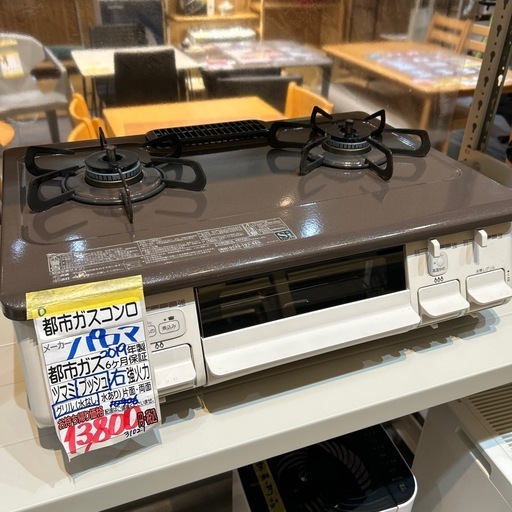 【都市ガスコンロ】【パロマ】クリーニング済/6ヶ月保証付き【管理番号31021】野