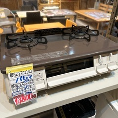 【都市ガスコンロ】【パロマ】クリーニング済/6ヶ月保証付き【管理...