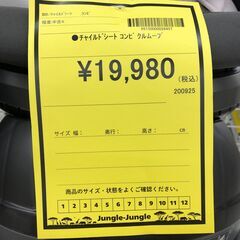 【ジャングルジャングル和歌山店】【Wa3090】チャイルドシート Ｃｏｍｂｉ クルムーブ  ベビー用品  リユースショップ リサイクルショップ 電子レンジ 和歌山市 岩出市 海南市 岬町 和歌山 大阪の画像