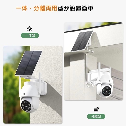 防犯カメラ ソーラーパネル付き 360°全方向撮影 配線工事不要 防犯対策
