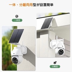 防犯カメラ ソーラーパネル付き 360°全方向撮影 配線工事不要 防犯対策の画像