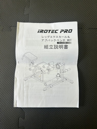 【値下げしました】IROTECレッグエクステンション・カールマシン　トレーニングマシン　ジム専用マシン