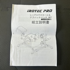 IROTECレッグエクステンション・カールマシン　トレーニングマシン　ジム専用マシンの画像