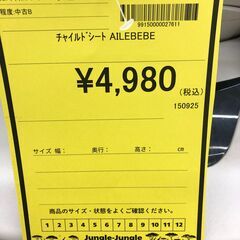 【ジャングルジャングル和歌山店】【Wa3092】チャイルドシート エールベベ   ベビー用品  リユースショップ リサイクルショップ 電子レンジ 和歌山市 岩出市 海南市 岬町 和歌山 大阪の画像