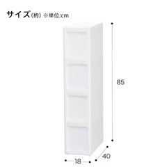 中身が隠せるスリムストッカー 4段の画像