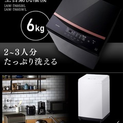 ②アイリスオーヤマ23年式全自動洗濯機6キロBLACK。の画像