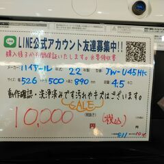 お買い得！3か月間保証☆配達有り！10000円(税込）ハイアール 全自動 洗濯機 4.5㎏ 2022年製の画像