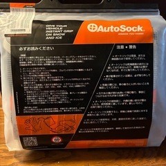 オートソックチェーン697の画像