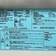 Ｈａｉｅｒ　冷凍冷蔵庫　２７０Ｌ　２ドア　右開き　大型冷蔵庫　シルバー　コンパクトボディ　ＬＥＤ　自動霜取り　２０１７年製　ＪＲ－ＮＦ２７０Ａの画像