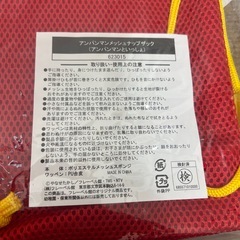 【新品未開封】アンパンマン ナップザックの画像