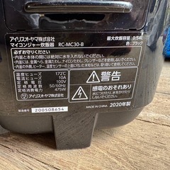 アイリスオーヤマ 2020年製 炊飯器の画像