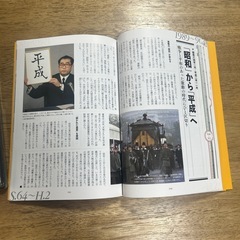 昭和
平成100年史　　ユーキャンの画像